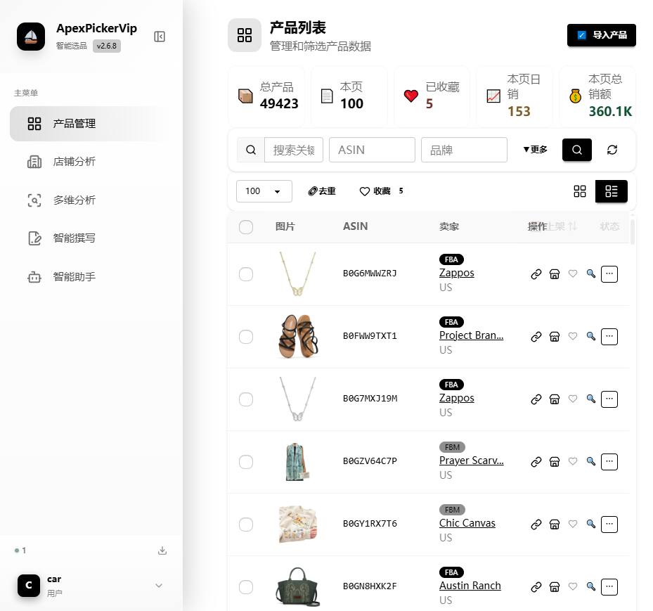 ApexPicker 产品管理界面